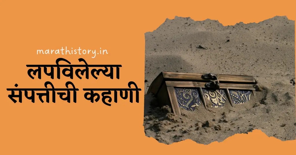 The Hidden Treasure Story In Marathi