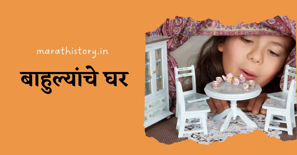 Marathi Stories For Kids