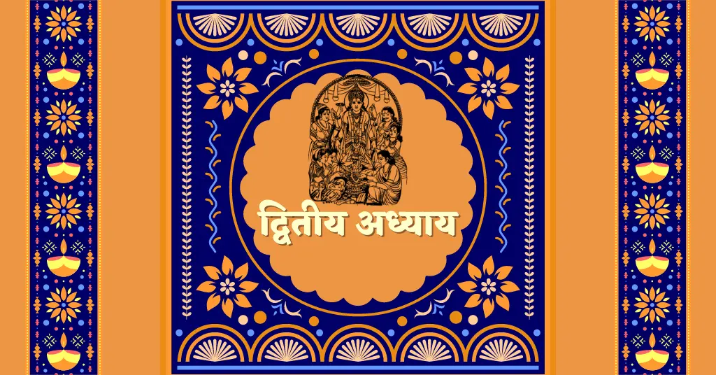 द्वितीय अध्यायSatyanarayan Katha Marathi