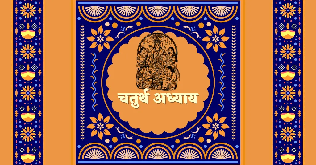 Satyanarayan Katha Marathi
