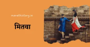 marathi love story, marathi love story movie, love story book in marathi, pratilipi marathi love stories, pratilipi marathi love story, true love stories never have endings meaning in marathi, sad love story in marathi, love story marathi status, love stories in marathi for reading, romantic love stories in marathi, short love story in marathi, heart touching marathi love story, pyar wali love story marathi movie, love story in marathi pdf